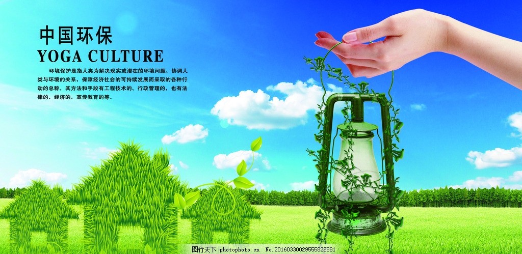 环保宣传展板,爱护环境 低碳生活 公益广告 环保公益