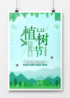 植树节节日设计广告设计模板下载 动态植树节节日设计广告设计素材 熊猫办公